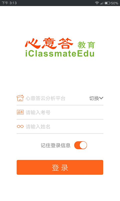 心意答学生 1.11.0 安卓版