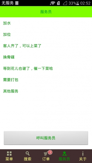 Hows Menu 1.9.7 安卓版