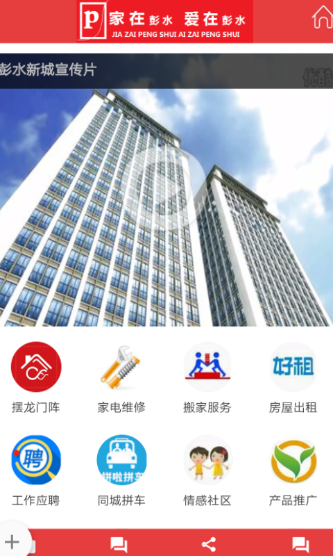彭水微社区