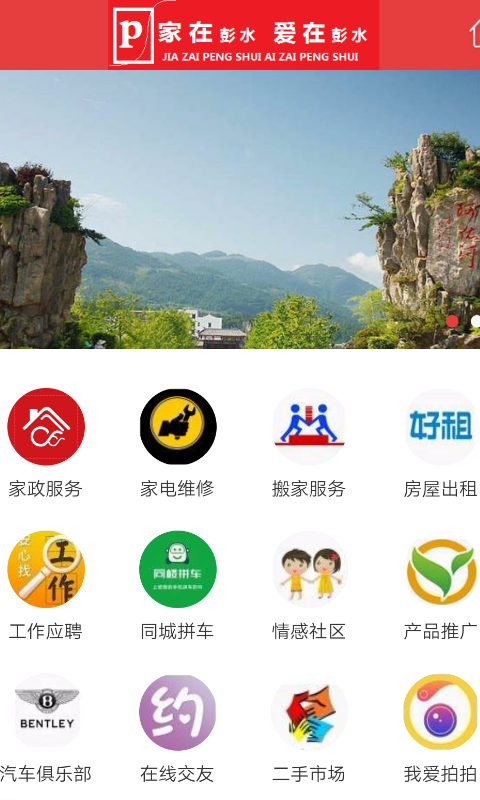 彭水微社区