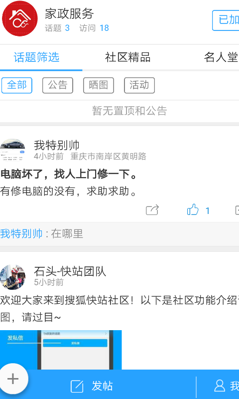 彭水微社区 1.0 安卓版