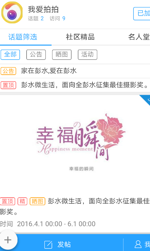 彭水微社区
