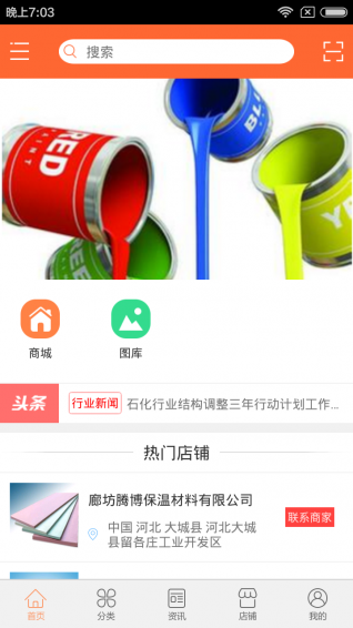 保温材料