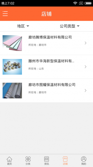 保温材料 1.0 安卓版
