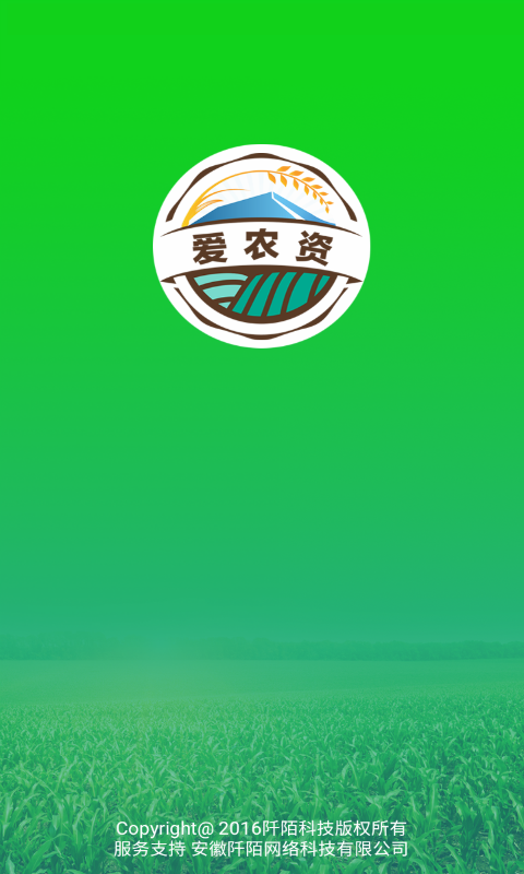 爱农资