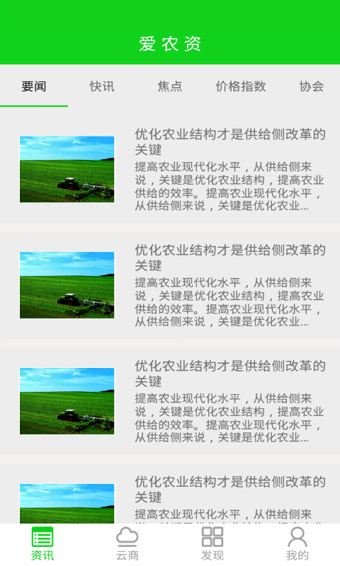 爱农资 2.0.1 安卓版