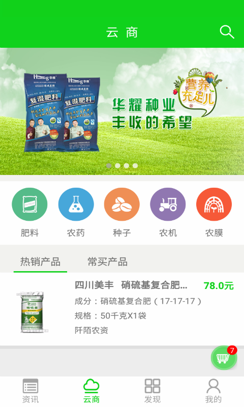 爱农资