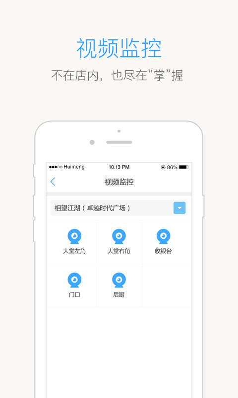 梦想掌柜 2.0.0 安卓版