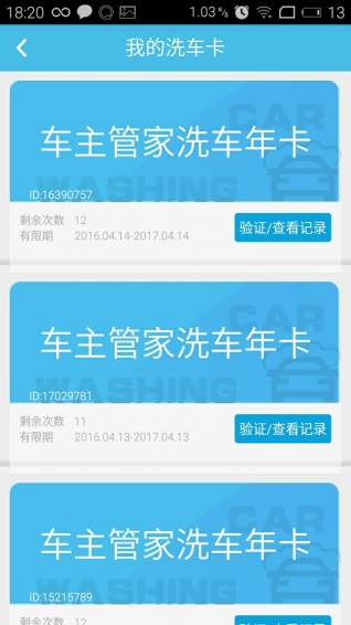 车主管家