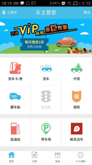车主管家 1.8.1 安卓版