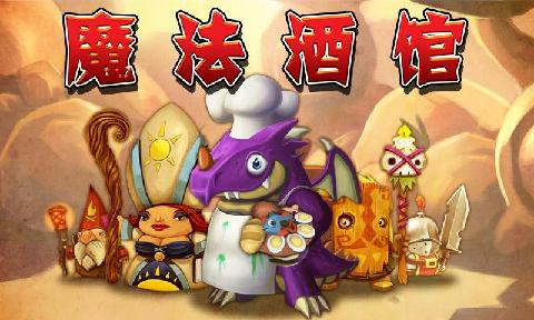 魔法酒馆