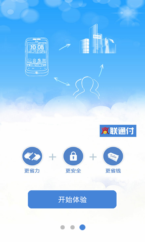 商联通付 2.2.0 安卓版