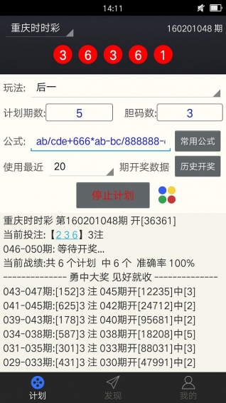 西红柿计划