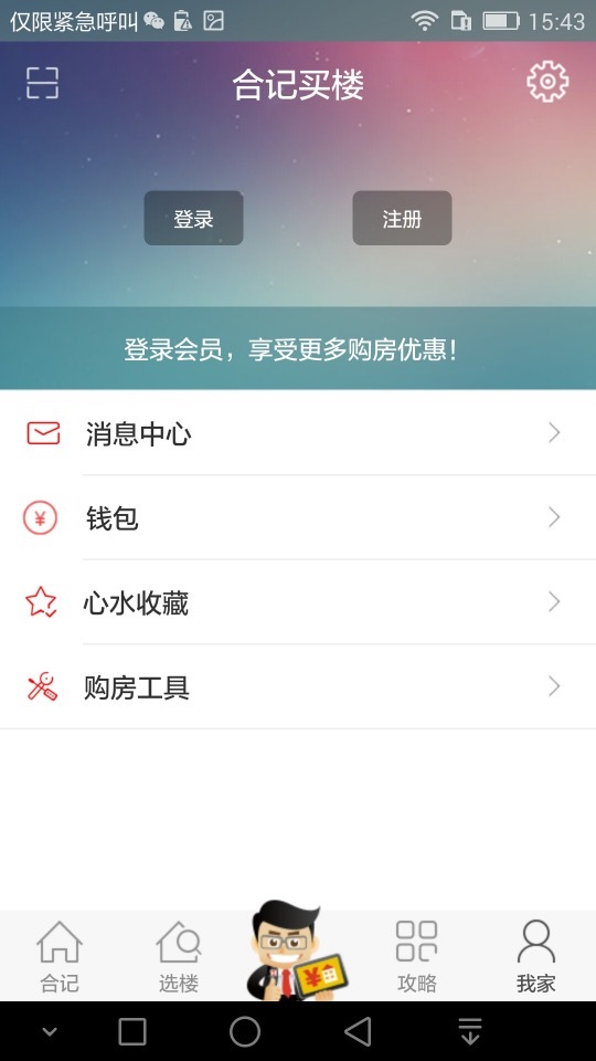 合记买楼