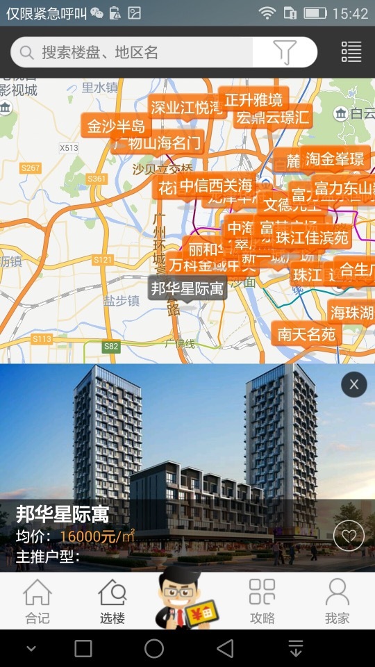 合记买楼