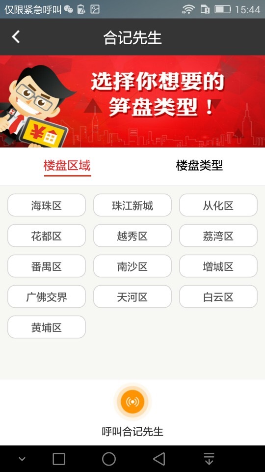 合记买楼