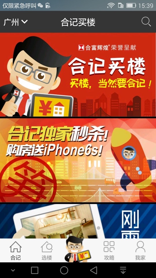 合记买楼 2.1.4 安卓版