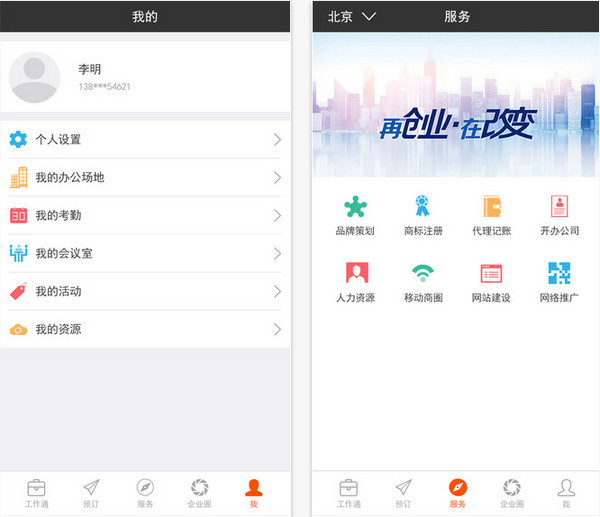 远薪移动办公app 1.0 iPhone版