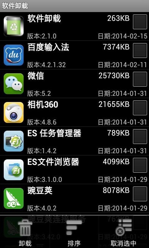 软件卸载 6.9.0 安卓版