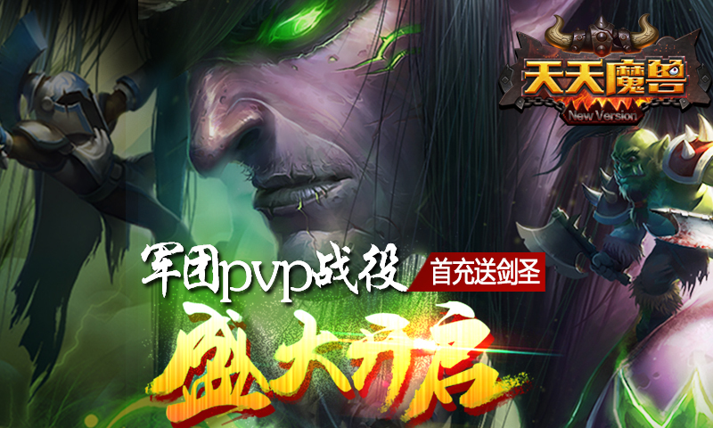 天天魔兽