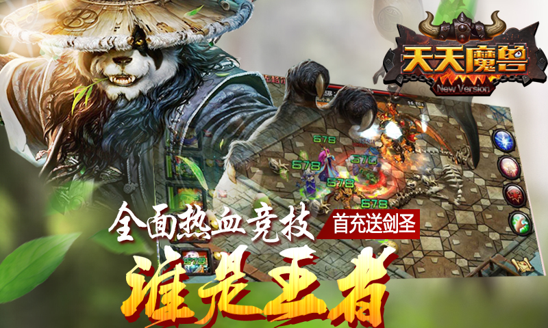 天天魔兽