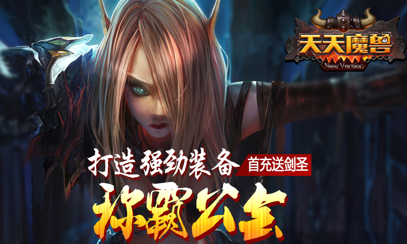 天天魔兽