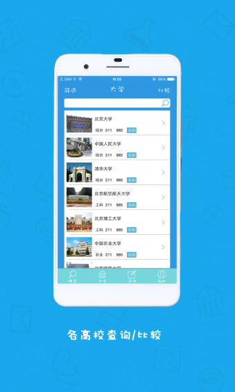 报考大学app