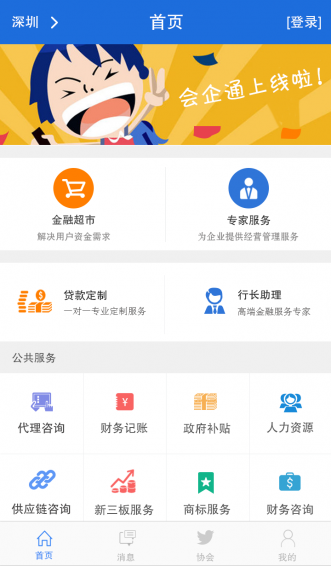 会企通协会版