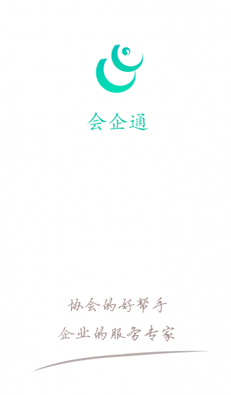 会企通协会版