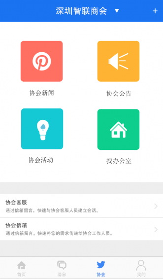 会企通协会版 1.1.9 安卓版