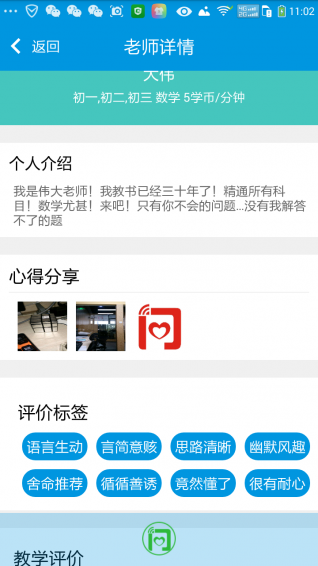 问答帮 2.3.2 安卓版