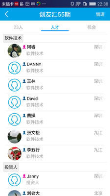 创友汇 1.8.3 安卓版
