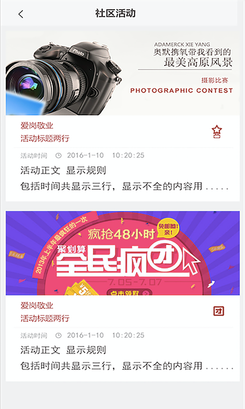 时代社区