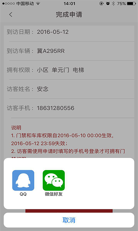 时代社区 2.0.1 安卓版