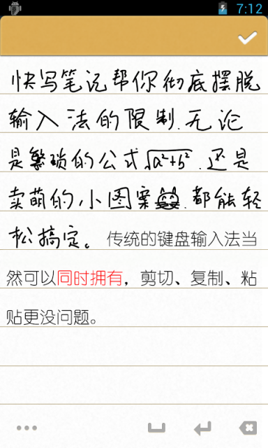 快写云笔记