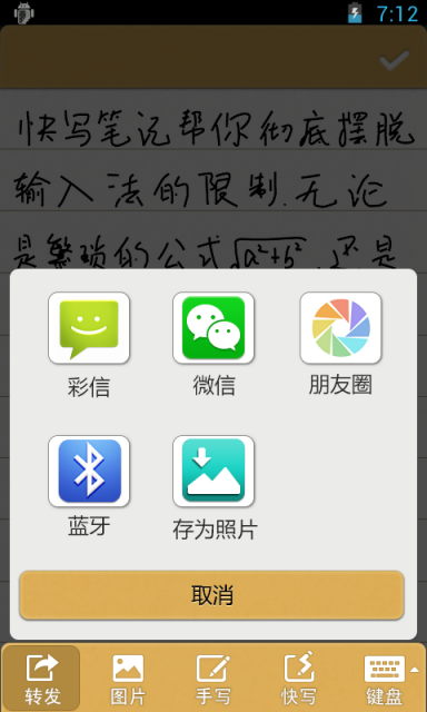 快写云笔记 6.1.0 -C  安卓版