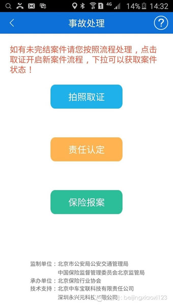 进京证app