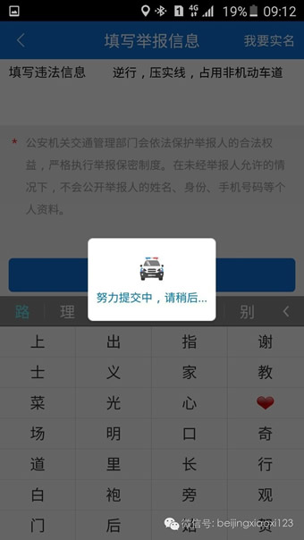 进京证app