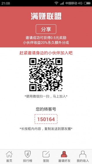 满赚联盟
