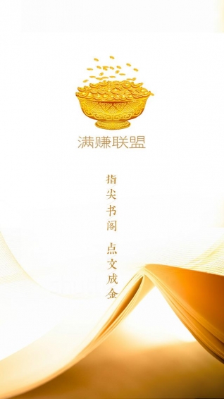 满赚联盟