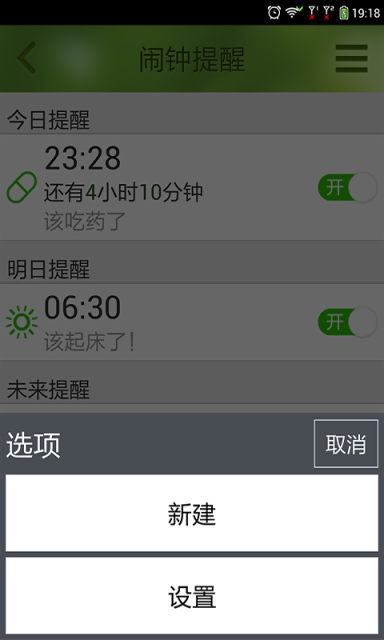 如意健康闹钟 1.0.838 安卓版