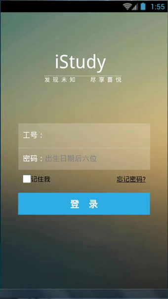 istudy 1.65 安卓版