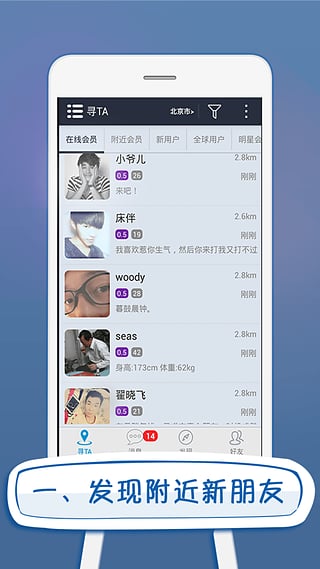 GayPark同志公园app