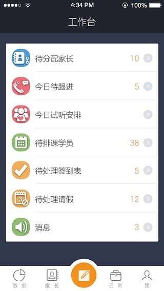天启学堂机构版