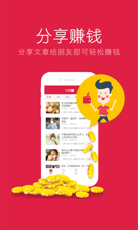 100赚 1.7 安卓版