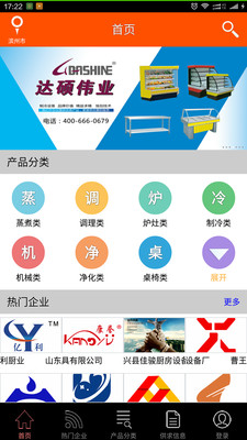厨具联盟 8.0 安卓版