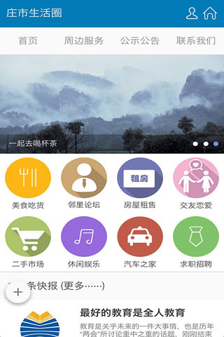庄市生活圈 1.0.0 安卓版