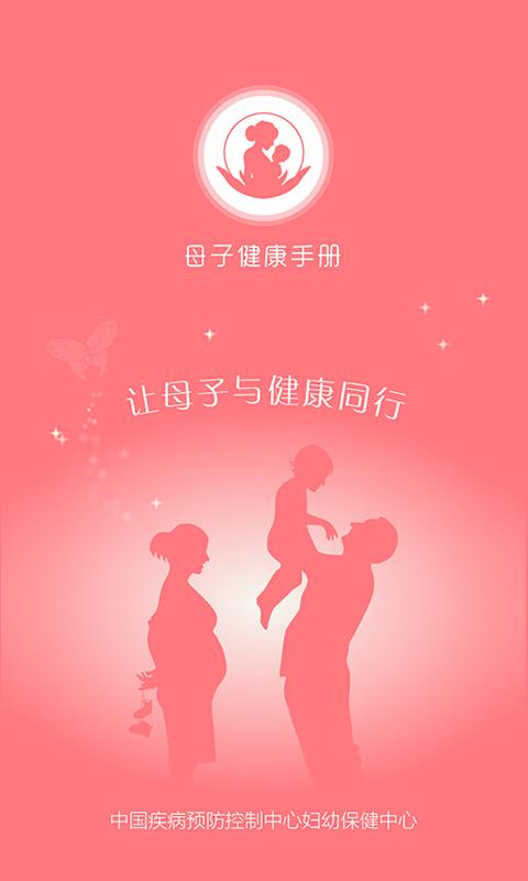 母子手册app