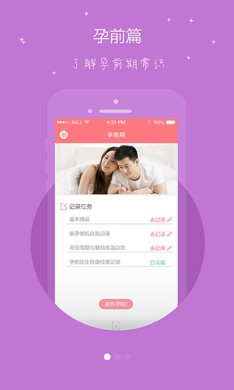 母子手册app