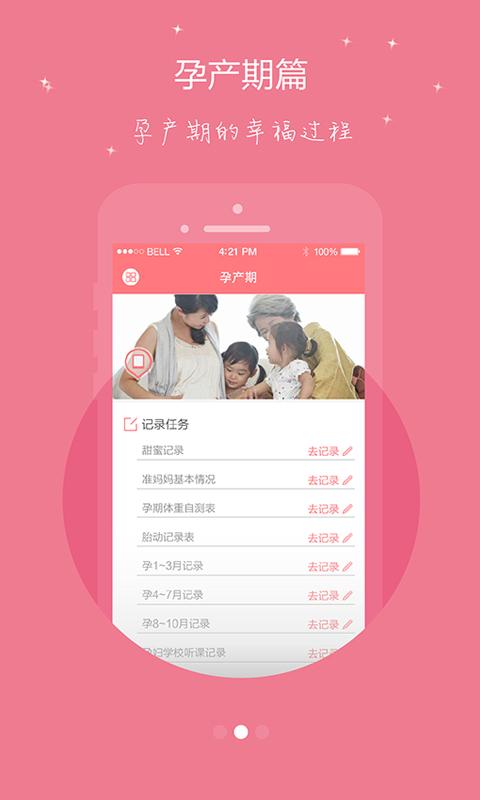 母子手册app